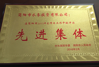 2016年先进集体