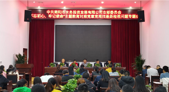 召开“不忘初心、牢记使命”主题教育 对照党章找差距检视问题专题会 暨整顿工作作风、严肃政治纪律、端正工作态度 教育动员会